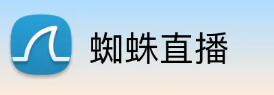 蜘蛛直播 Logo